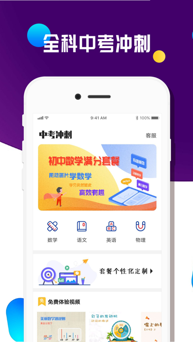 Screenshot #1 pour 全科中考冲刺初中作业辅导