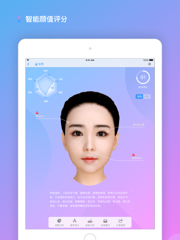 Screenshot #4 pour Mirage3D 美际智能美学分析