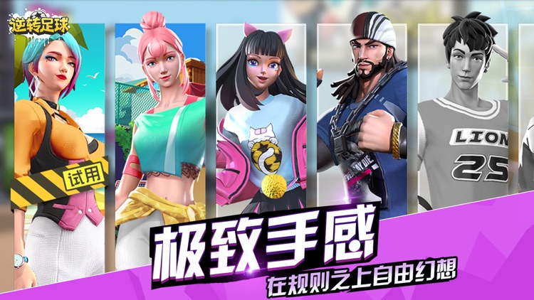 逆转足球online screenshot-3