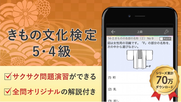 きもの文化検定５･４級 試験対策 アプリ