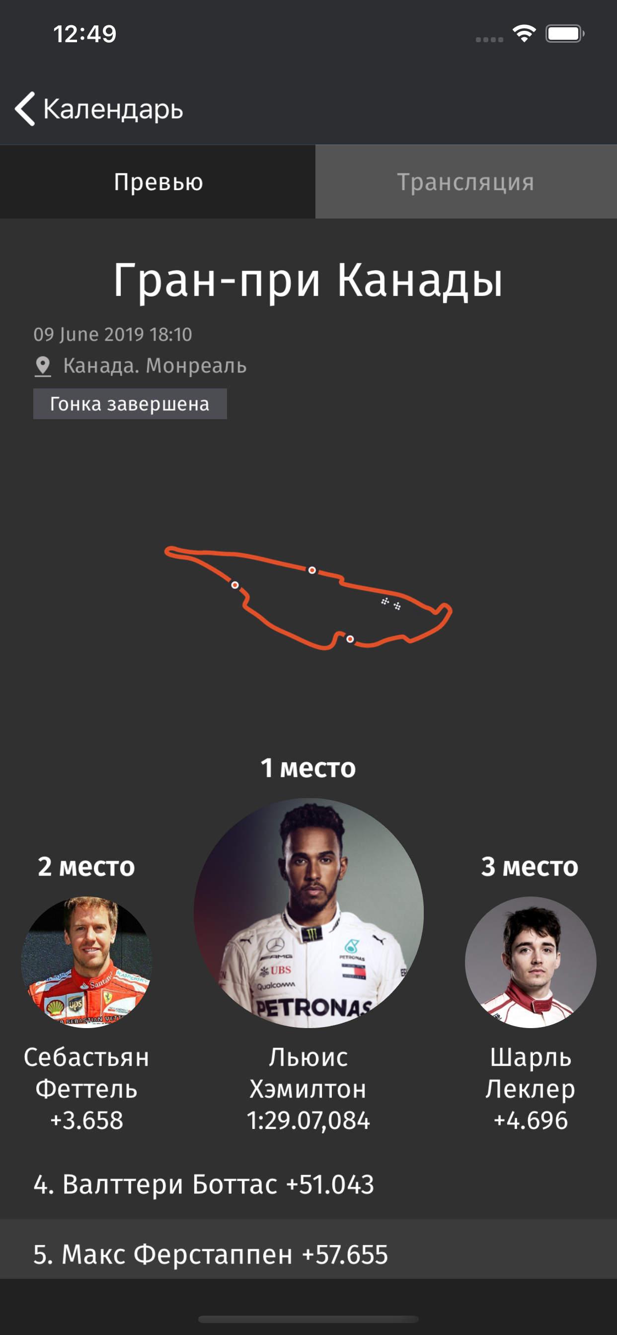 Формула-1 от СЭ screenshot 3