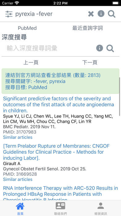 撫仙醫學文獻搜尋器 screenshot 4