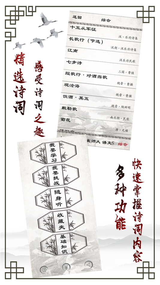 #1. 小学必背古诗 (iOS) بواسطة: Dalian Realsys Co., Ltd.