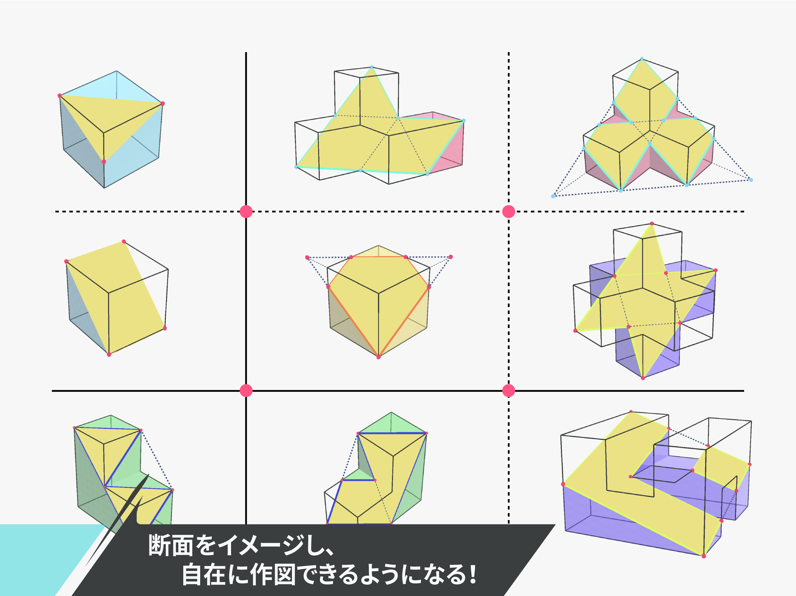 究極の立体＜切断＞