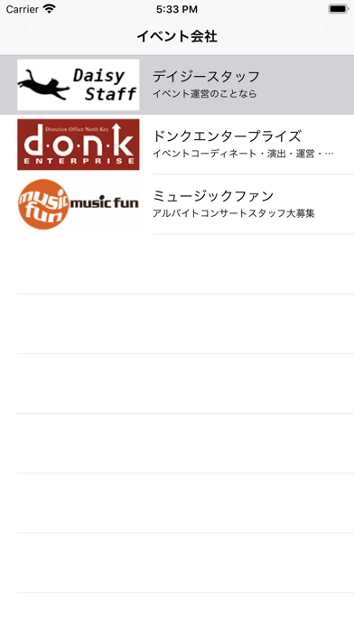 StaffCallのスクリーンショット - 1