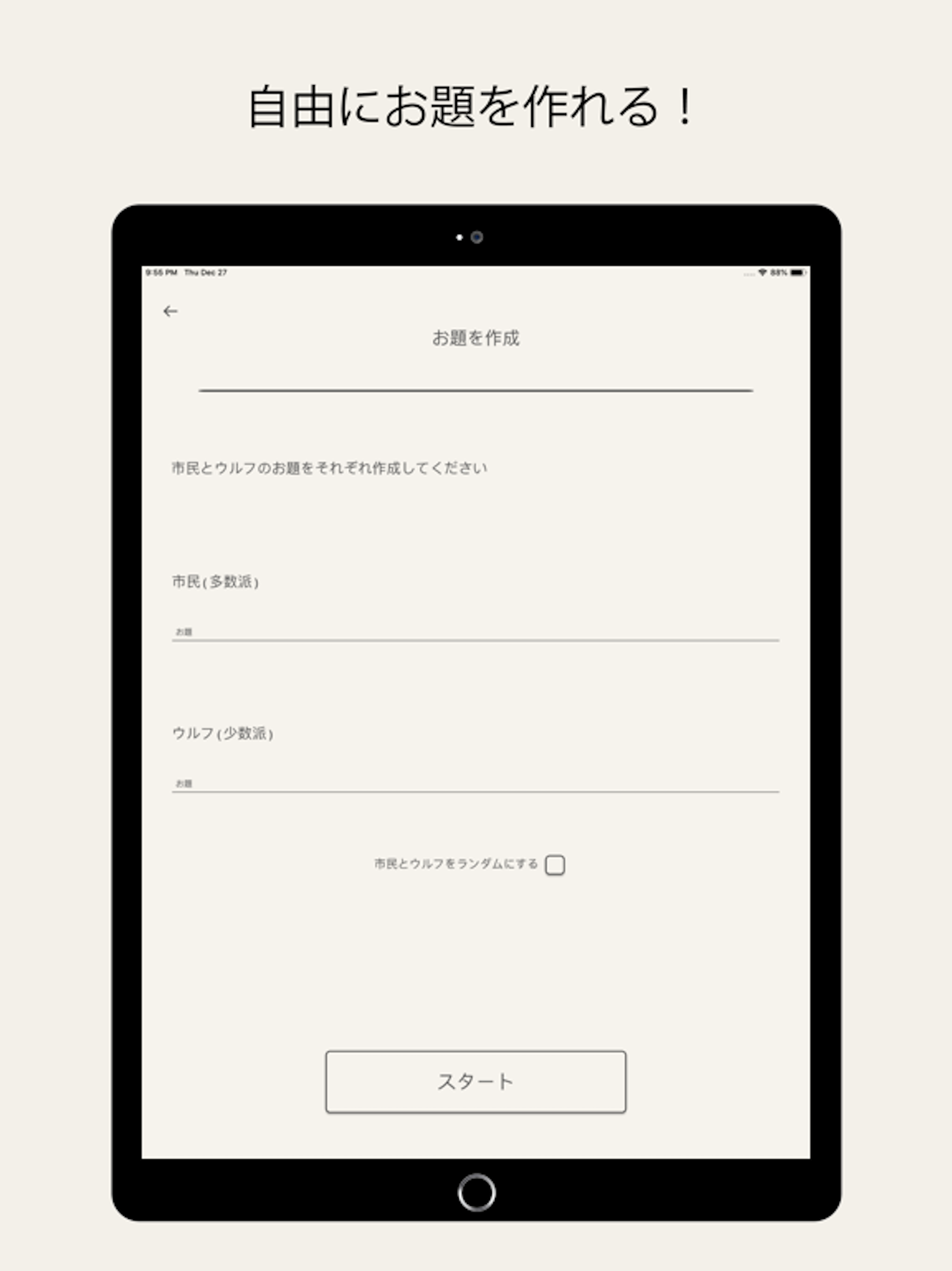 ワードウルフ/皆で盛り上がるパーティーゲーム screenshot 6