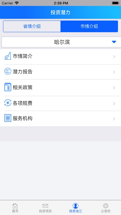 投资龙江 screenshot-6