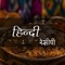 - Hindi Recipes App provides you the collection of best and various types of Indian Recipes In Hindi Language