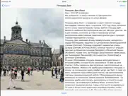 Амстердам аудио- путеводитель айпад изображения 2