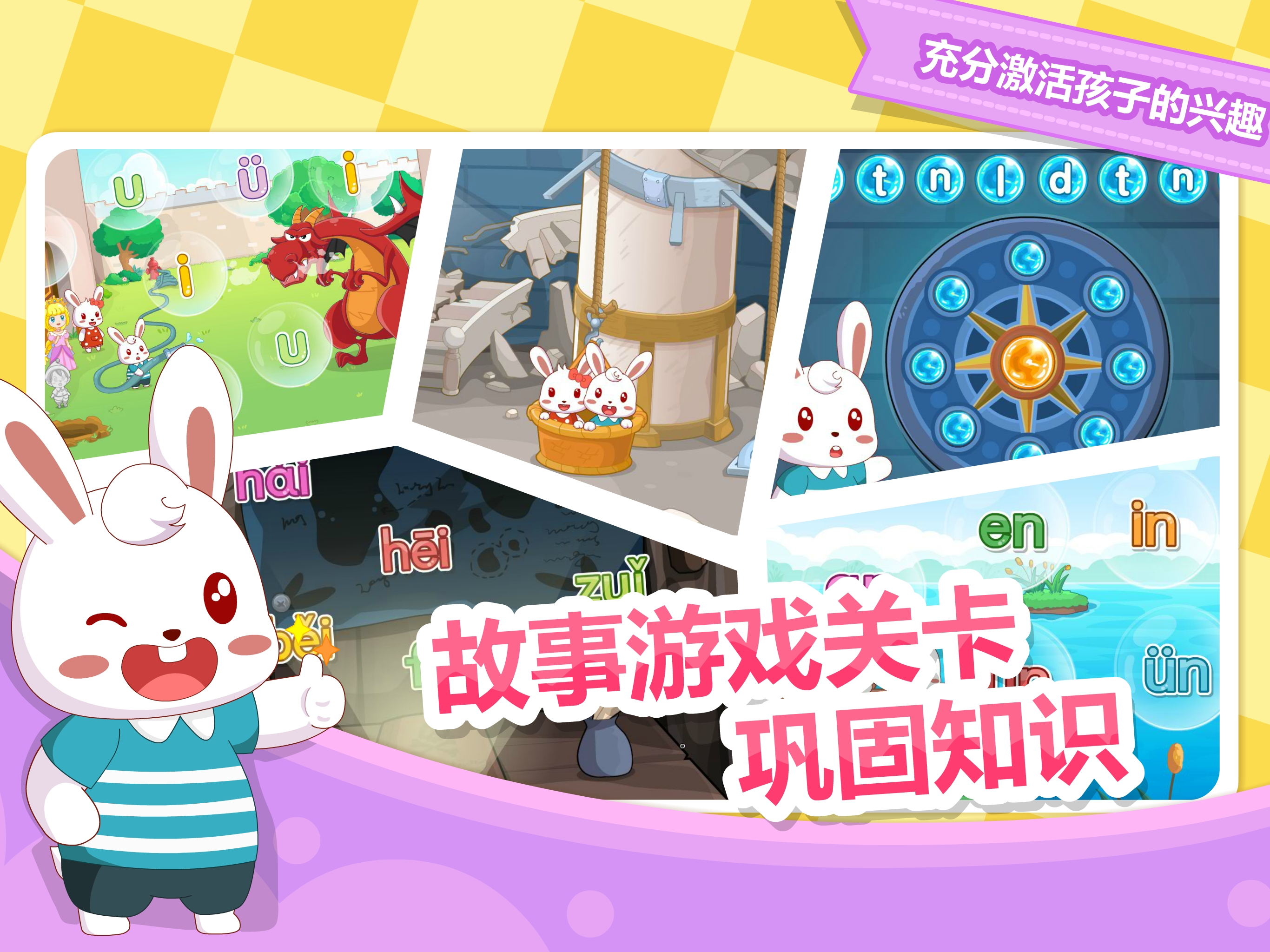 兔小贝拼音-儿童早教拼音学习平台 screenshot 11