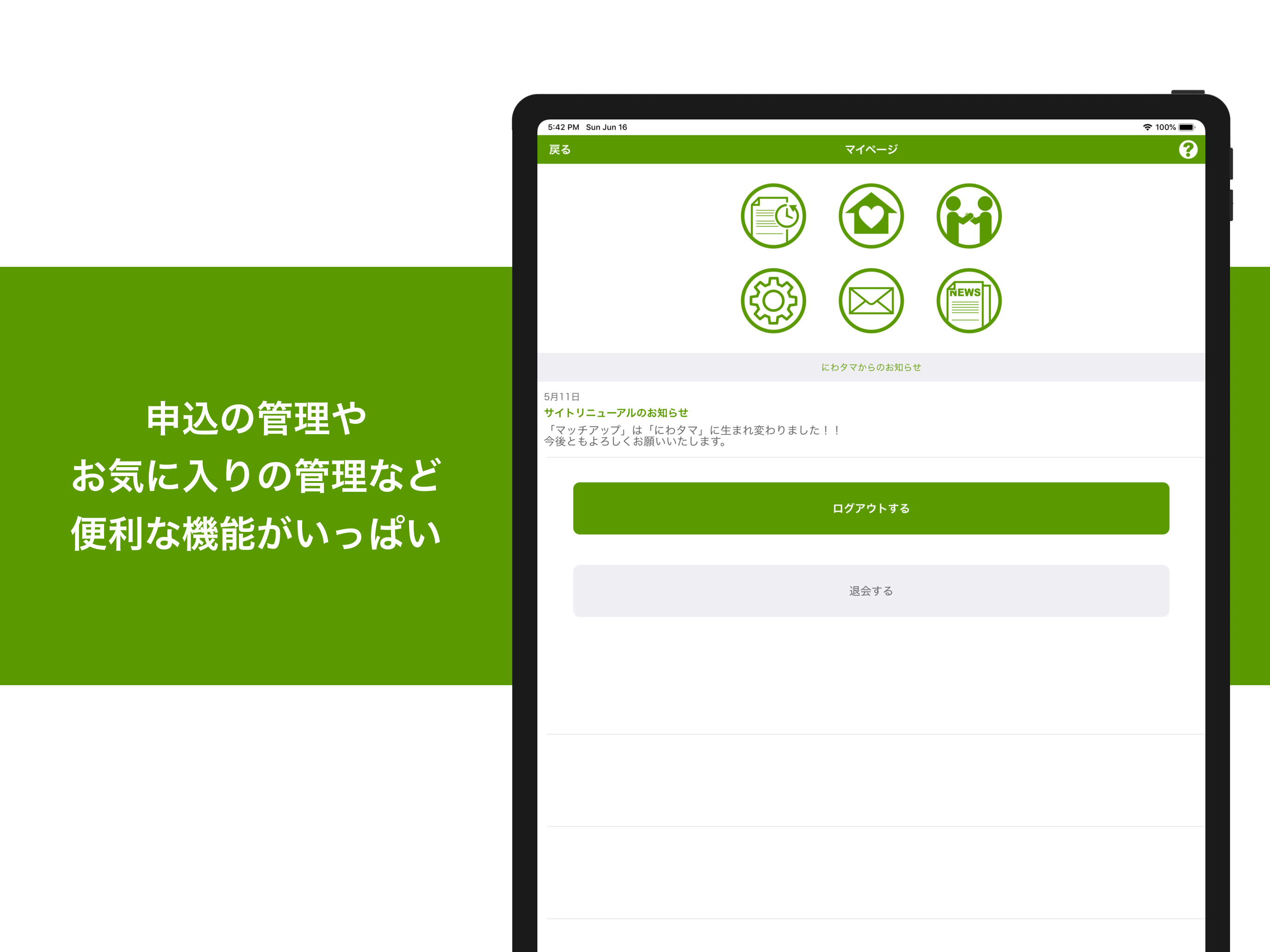 にわタマ screenshot 8