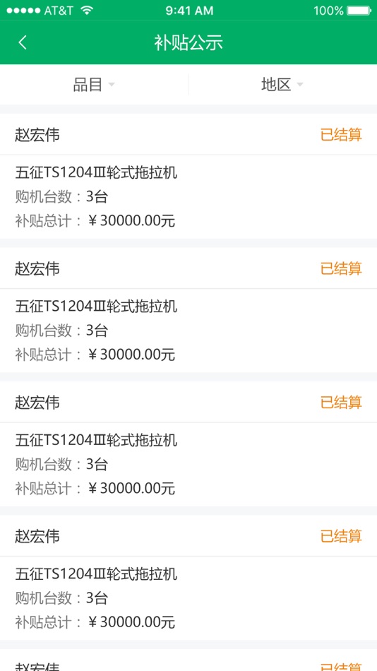 #3. 福建农机补贴 (iOS) Podle: Jinse Datian Technology Co.,Ltd.
