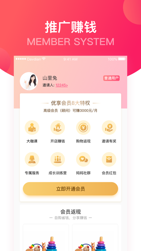 大V店-做更好的妈妈 的 App Store 截图 4