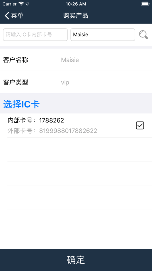 #6. SMS(订户管理系统) (iOS) 来自: 成都德芯数字科技股份有限公司