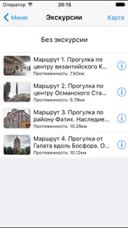 Стамбул аудио- путеводитель айфон картинки 3