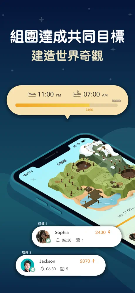 SleepTown 睡眠小鎮