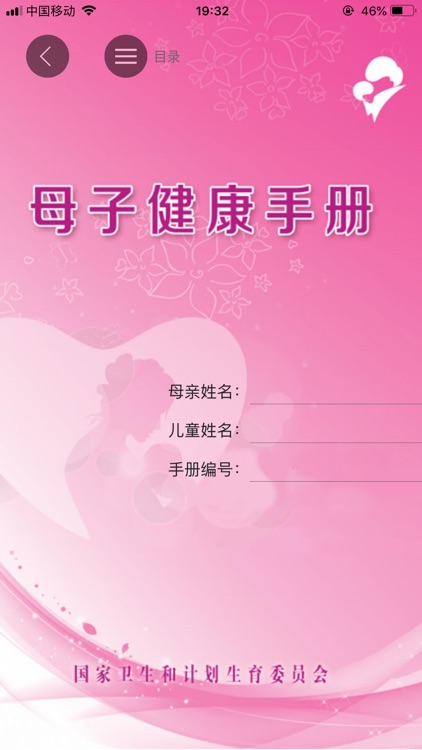 母子健康-APP