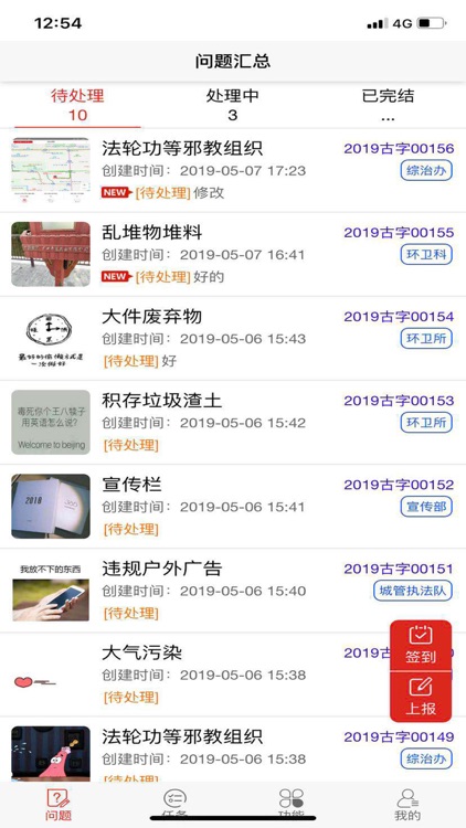 巡安员 screenshot-3