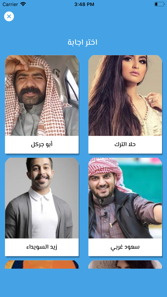 #9. أنا مين (iOS) 由: Mansour Almohsen