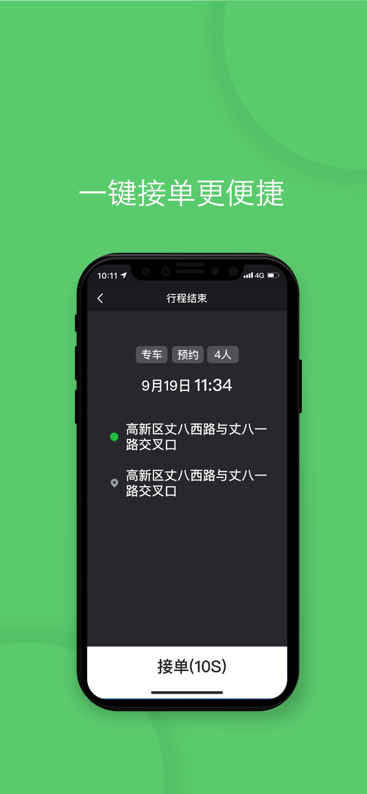 优e司机 screenshot 1
