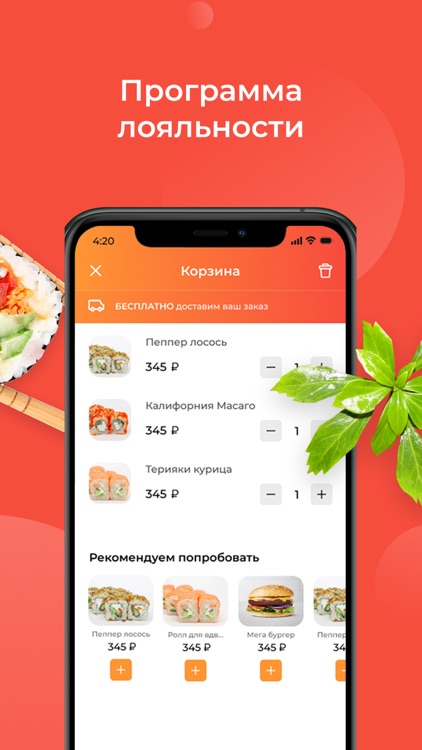 Wok&Roll | Доставка еды screenshot-4