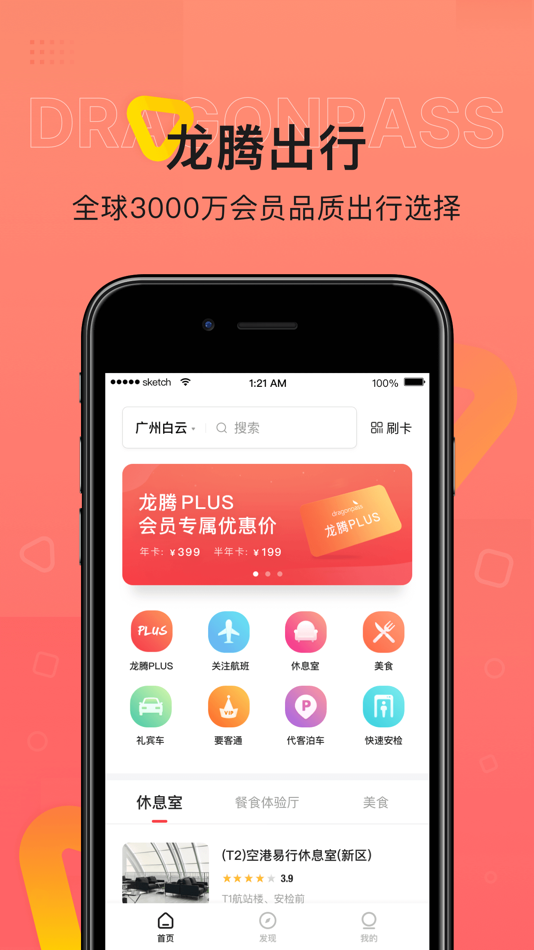 #1. Dragonpass龙腾出行-全球贵宾出行服务 (iOS) 由: Dragon Pass Company Limited