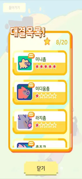 Game screenshot 십망쭐! hack