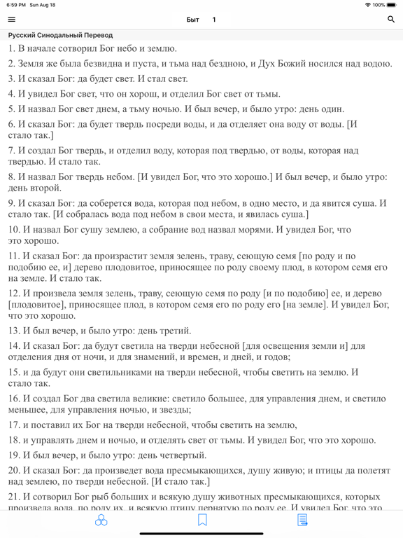 jБиблия 3 iPad screenshot 1 - Reference app