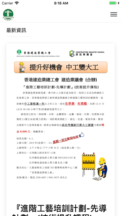 香港建造業總工會 screenshot