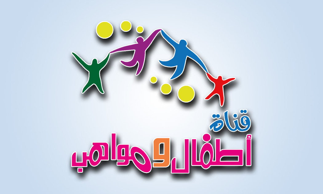 ‎Atfal wa Mwaheb Live on the App Store