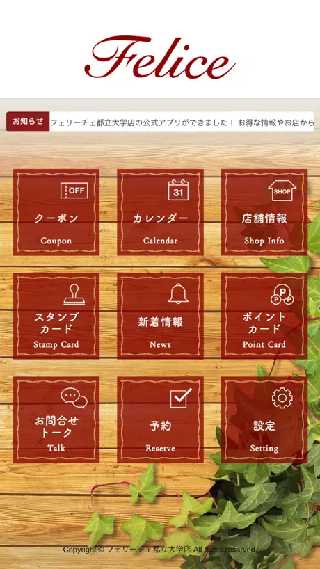 Felice都立大学店