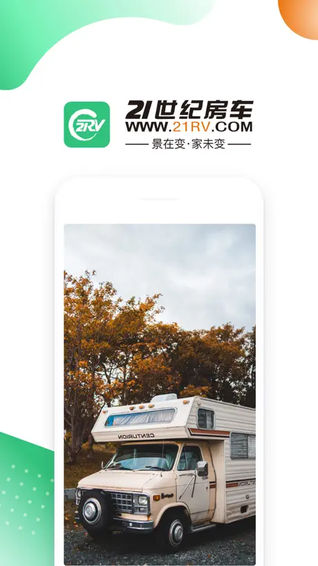 21世纪房车