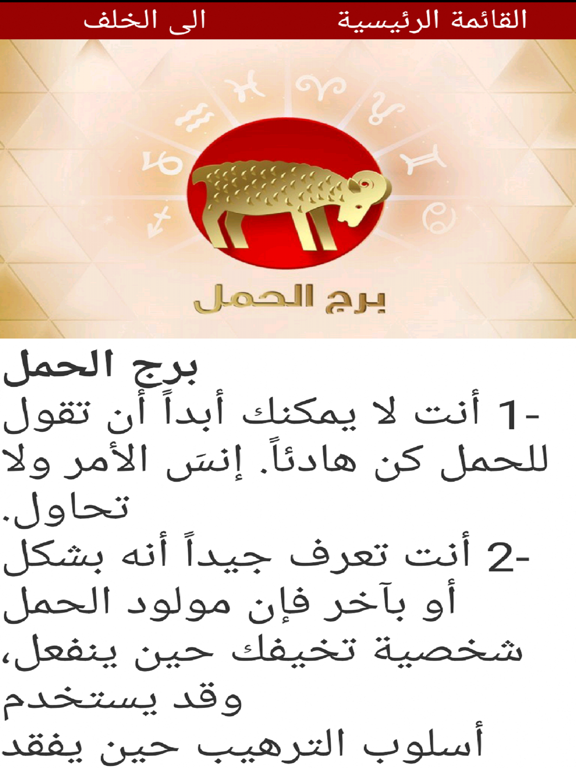 الابراج اليوم iPad screenshot