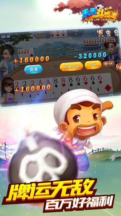 天天斗地主(真人版)-百万真人经典棋牌大厅 screenshot-3