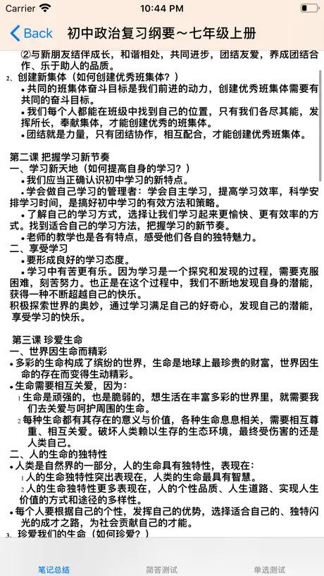 初中政治总结