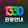 1330 Korea Travel Helpline - iPhoneアプリ