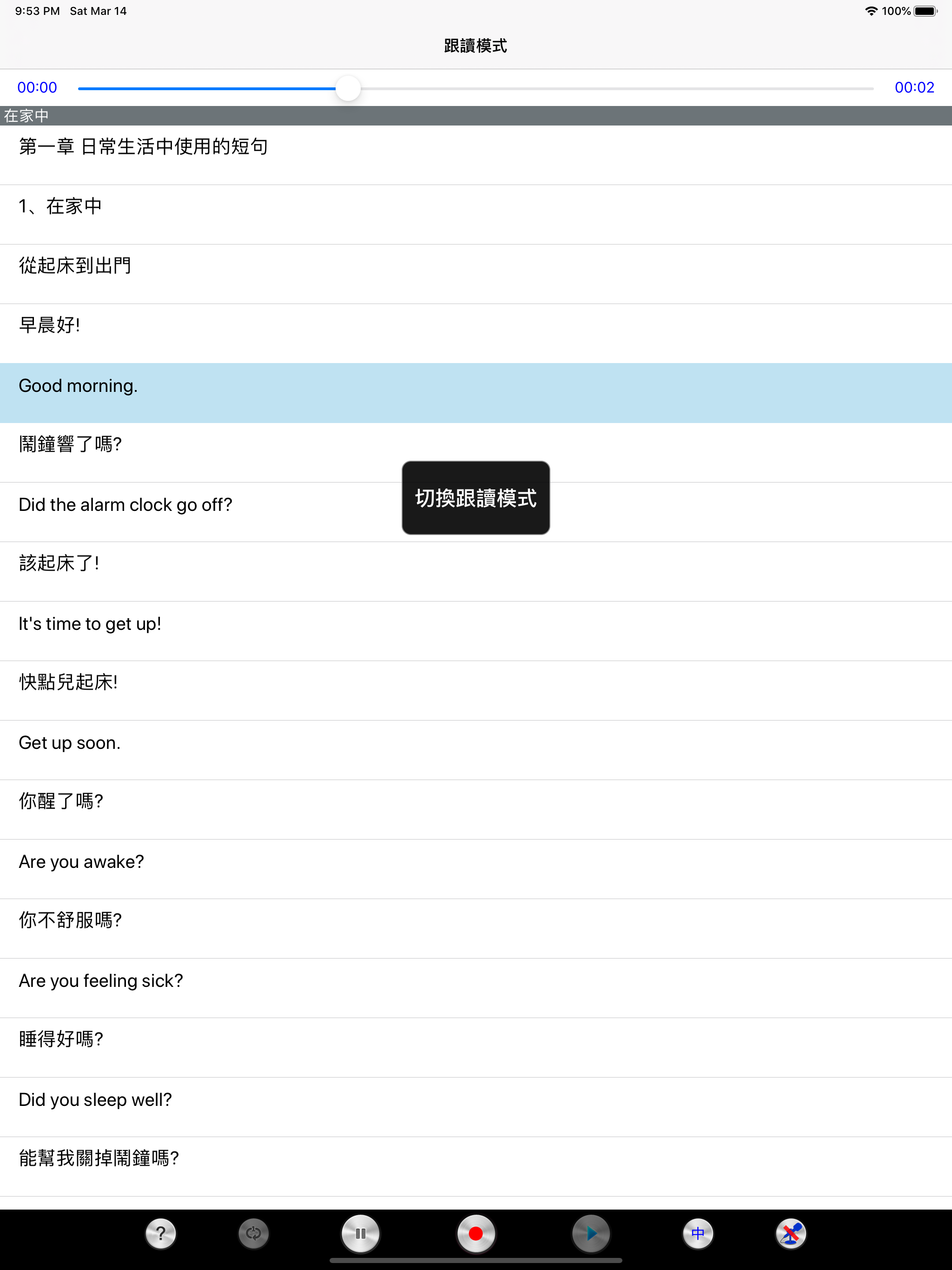 英语口语有声同步中英文字幕8000句HD