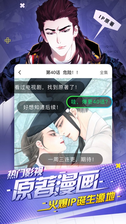 爱奇艺漫画-漫画阅读必备神器 screenshot-3