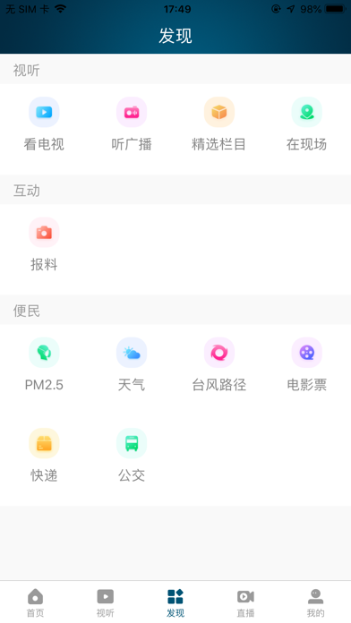 今日闽东 screenshot 4