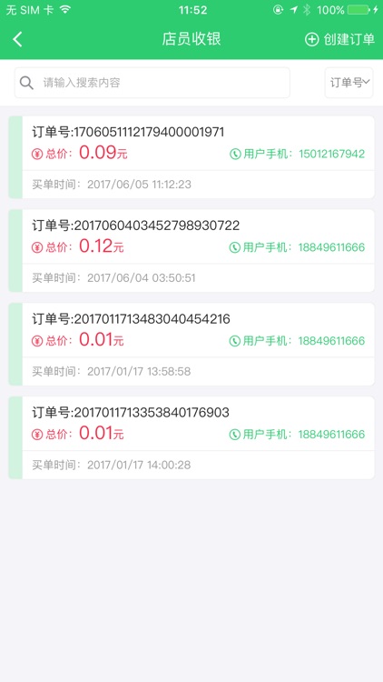 生活通店员中心 screenshot-4