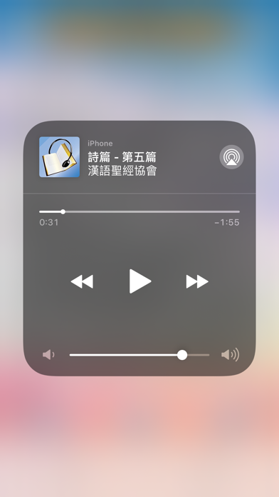 聖經‧粵語聆聽版 Audio Bible Cantonese Screenshot