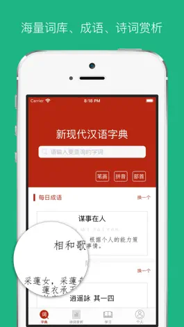 Game screenshot 2020新现代汉语字典最新版-成语词典大全 mod apk