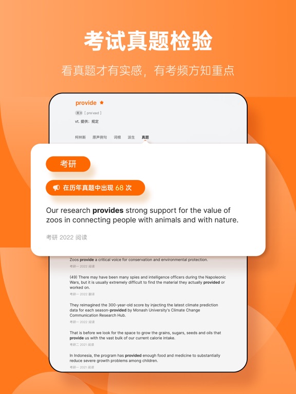 Screenshot #6 pour 不背单词-四六级考研等英语单词学习