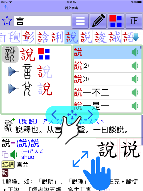 Screenshot #4 pour 說文字典