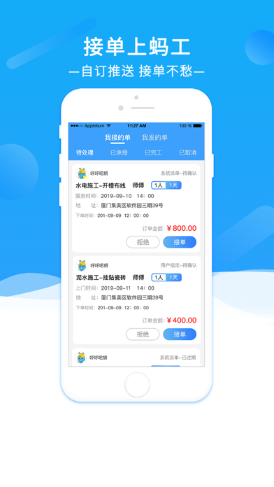 蚂工 Screenshot