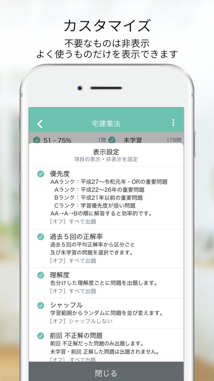 資格の大原 宅建士トレ問2020 screenshot-7
