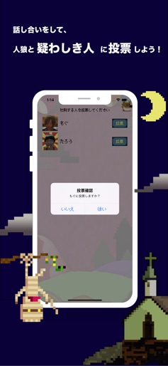 【ワンナイト人狼 for mobile】のストアスクリーンショット 3