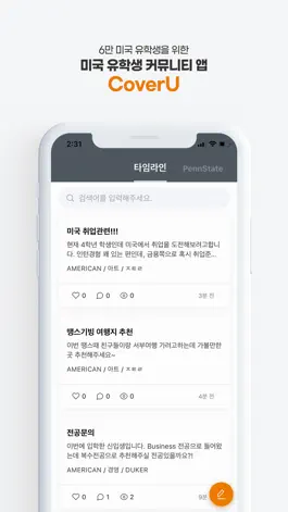 Game screenshot 커버유 CoverU – 미국유학생 커뮤니티 mod apk