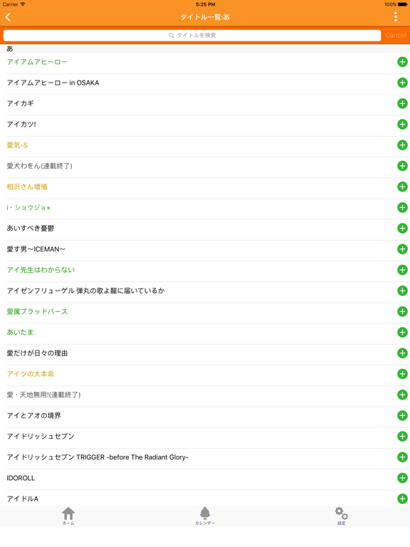 ベルアラート～コミックの新刊発売日をお知らせ～ iPad screenshot 2 - Book app