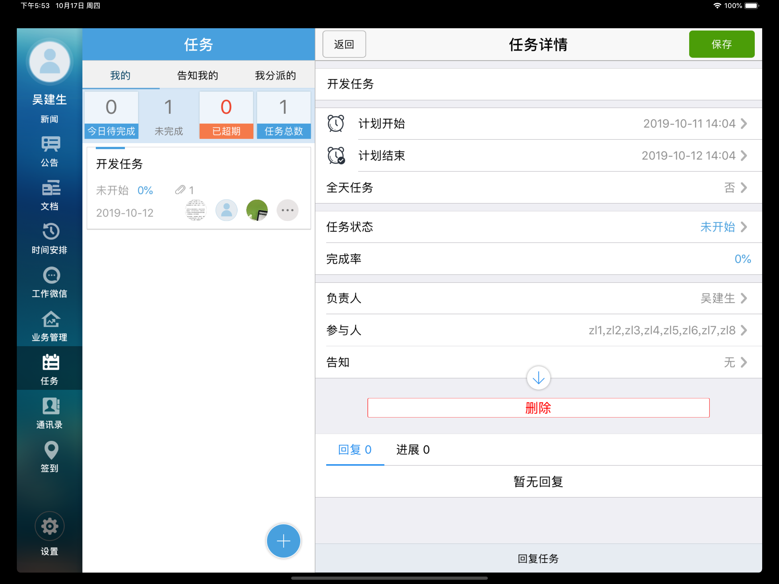 移动协同 HD screenshot 2
